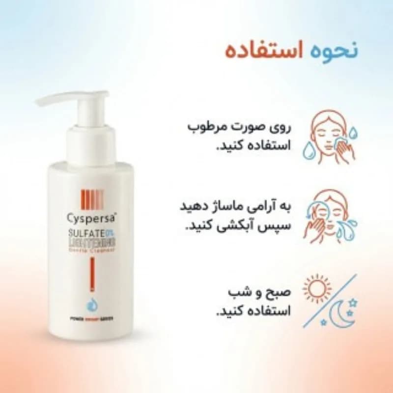 ژل شست و شو صورت روشن کننده سیسپرسا حجم 150 میلی لیتر — تصویر ۷