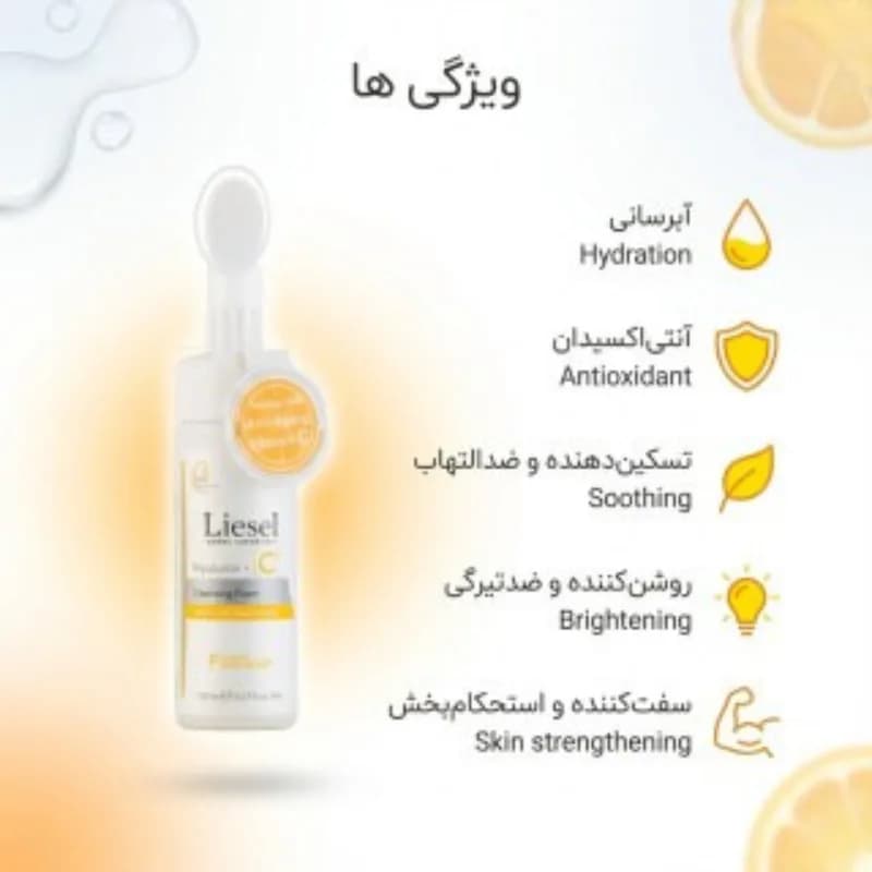 فوم شستشوی صورت لایسل دارای ویتامین C و هیالورونیک اسید حجم 150میلی لیتر — تصویر ۵