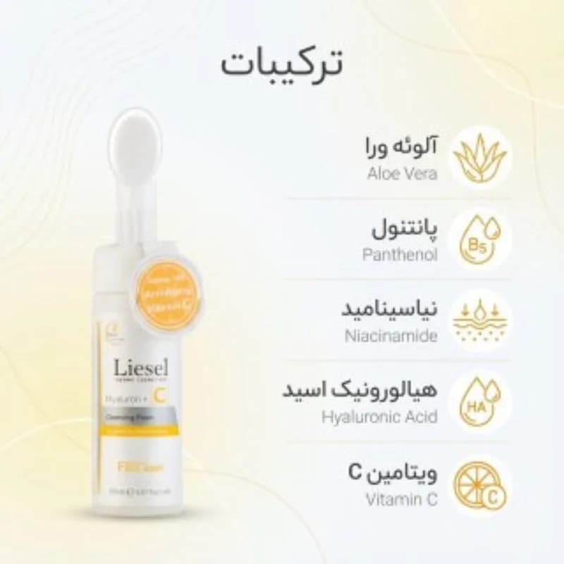 فوم شستشوی صورت لایسل دارای ویتامین C و هیالورونیک اسید حجم 150میلی لیتر — تصویر ۷