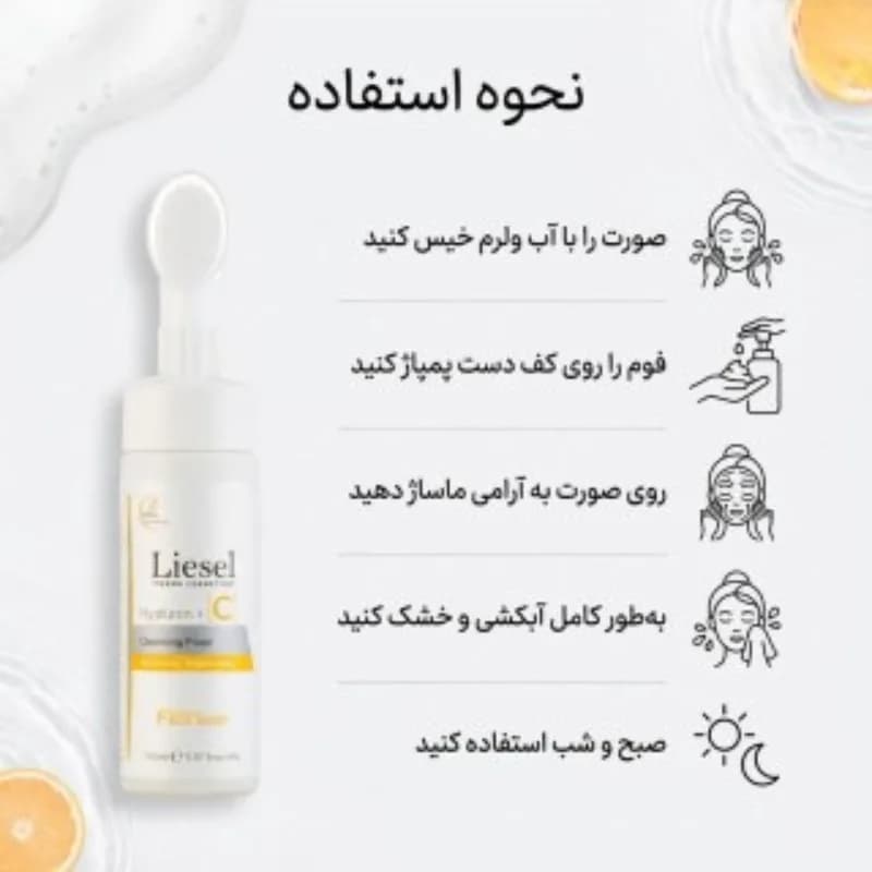 فوم شستشوی صورت لایسل دارای ویتامین C و هیالورونیک اسید حجم 150میلی لیتر — تصویر ۶