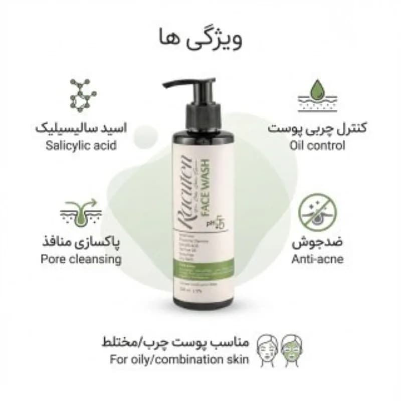 ژل شست و شو صورت راکوتن مناسب پوست چرب و مختلط حجم 200 میلی لیتر — تصویر ۵