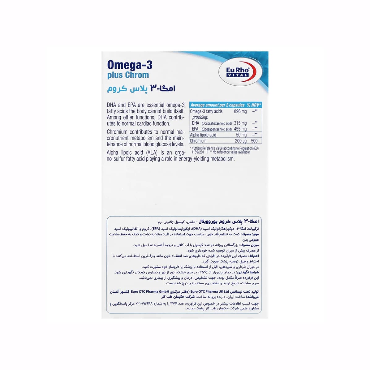 کپسول امگا-3 پلاس کروم یوروویتال — تصویر ۵