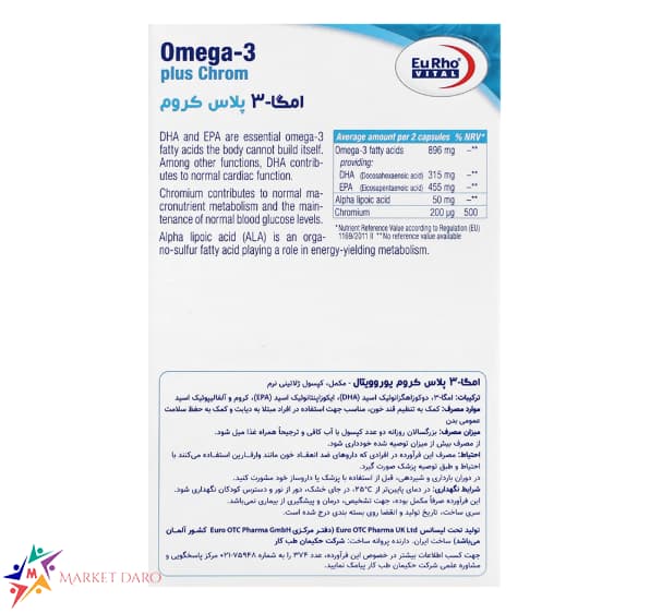 کپسول امگا-3 پلاس کروم یوروویتال — تصویر ۳
