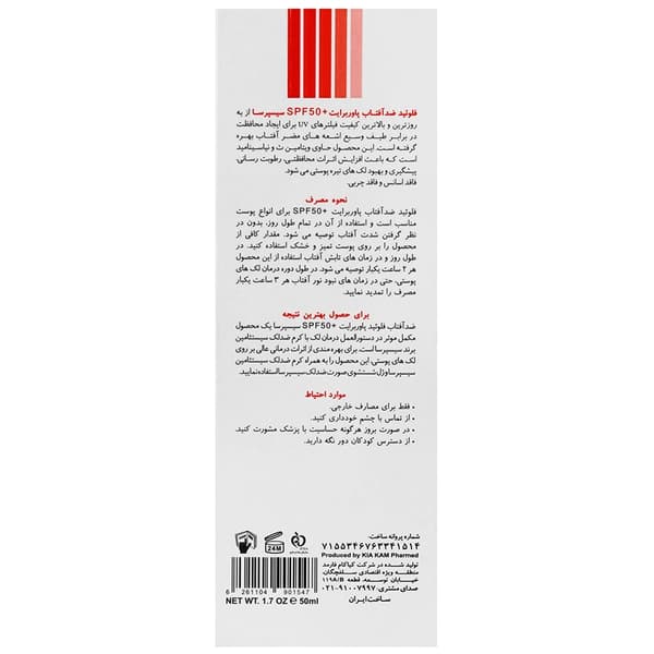 فلوئید ضد آفتاب ضد لک SPF50 سیسپرسا — تصویر ۸