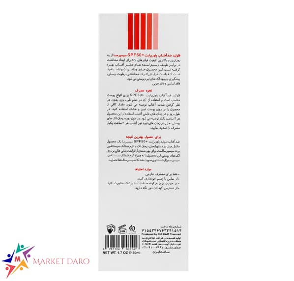 فلوئید ضد آفتاب ضد لک SPF50 سیسپرسا — تصویر ۲