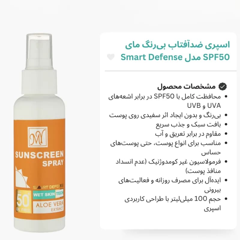 اسپری ضد آفتاب مای SPF50 حجم ۱۰۰ میل — تصویر ۵