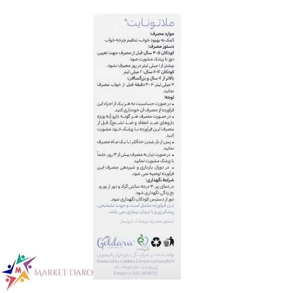 قطره ملاتونایت ویتاویوا — تصویر ۳