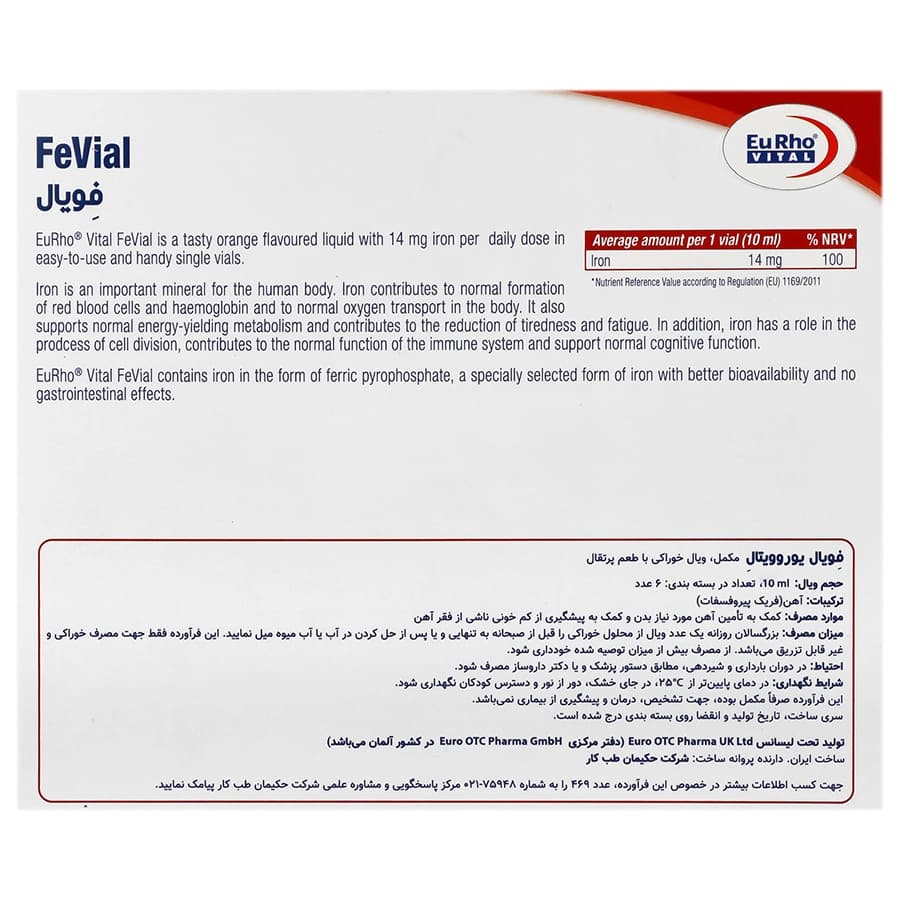 ویال خوراکی فویال یوروویتال 6 عددی — تصویر ۶