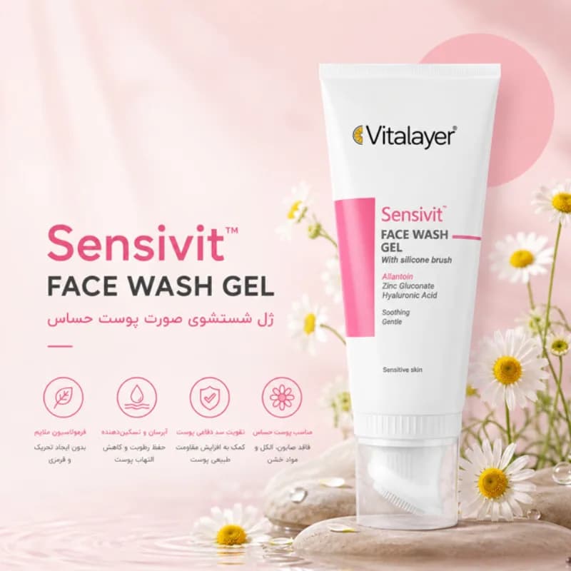 ژل شستشوی صورت ویتالیر مدل سنسی ویت مناسب پوست های حساس 200 میل — تصویر ۵
