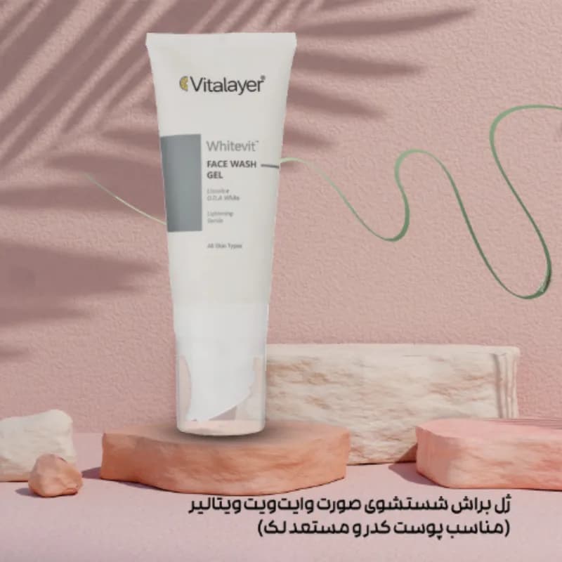 ژل شستشوی صورت ویتالیر مدل وایت ویت مناسب پوست های لک دار 200 میل — تصویر ۷