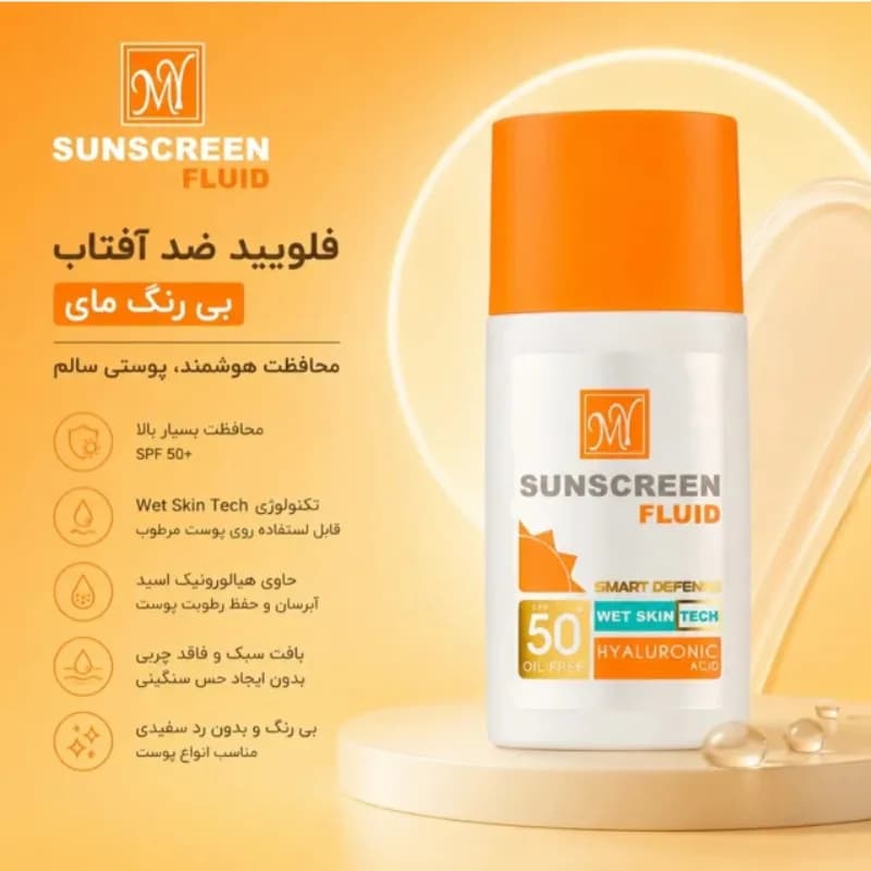 ضد آفتاب فلوئیدی هیالورونیک اسید مای SPF50 حجم ۵۰ میل — تصویر ۷