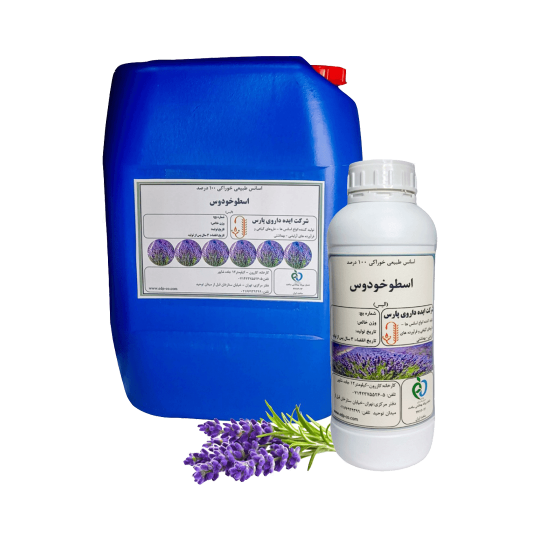 اسانس طبیعی خوراکی 100% اسطوخودوس(لاواند)