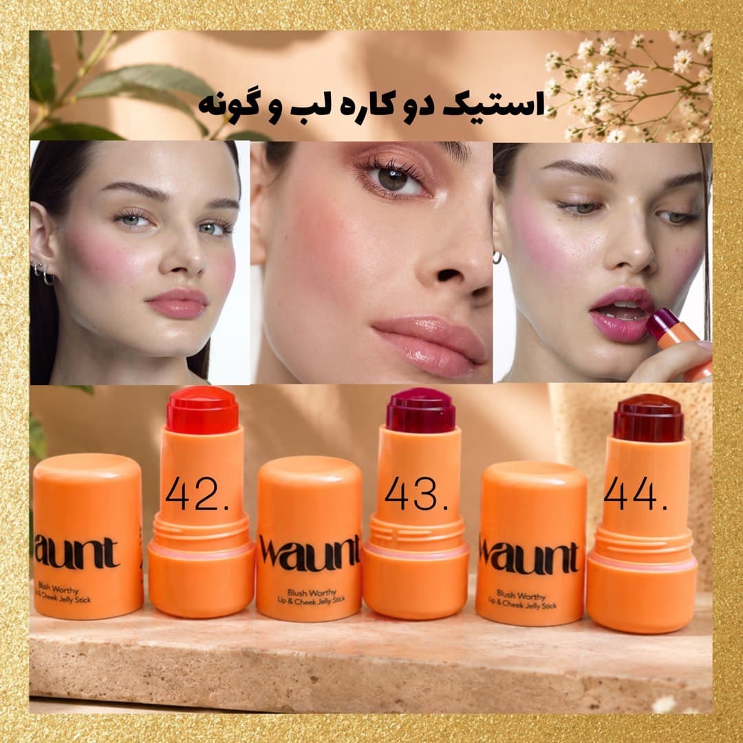استیک دوکاره لب و گونه Waunt