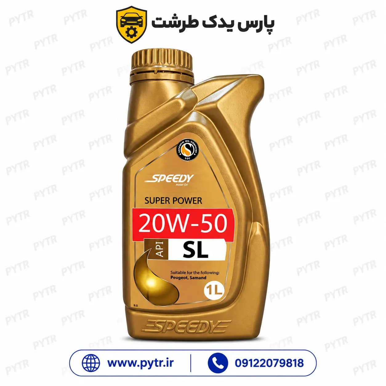 روغن موتور خودرو اسپیدی مدل Super Power 20W-50 حجم 1 لیتر