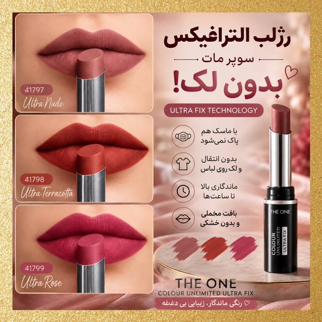 رژ لب The One Colour Unlimited Ultra Fix اوریفلیم
