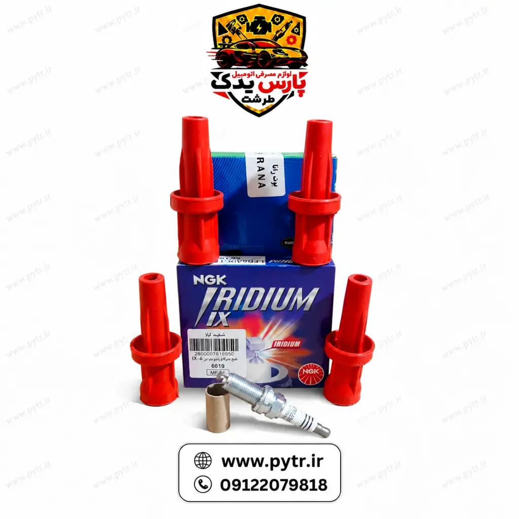 پک شمع و وایر تاراتقویتی (شمع NGK Iridiom IX 6619+بوت وایر تقویتی تارا) — تصویر ۲
