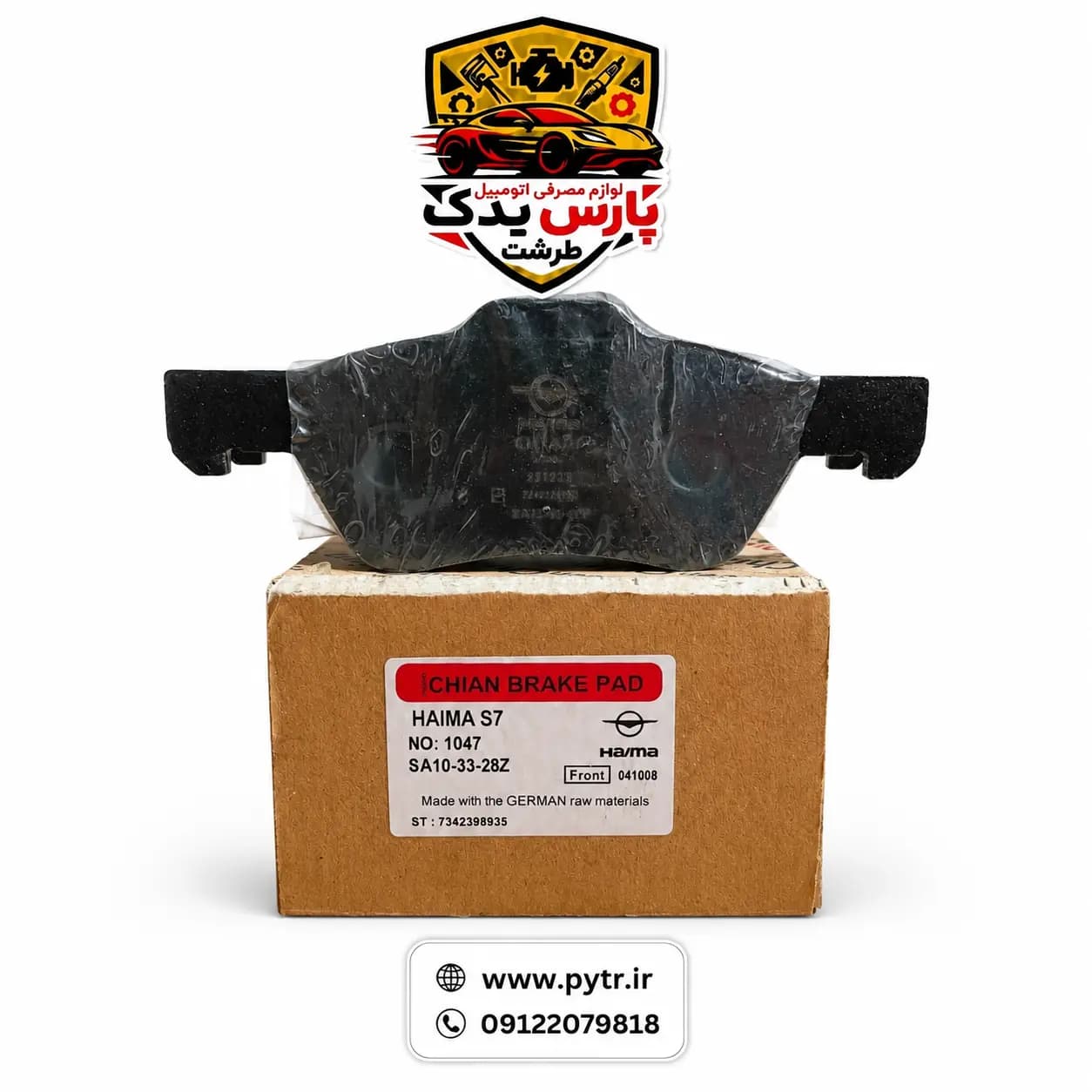 لنت ترمز جلو کویین چیان مدل 001449 مناسب برای هایما S7
