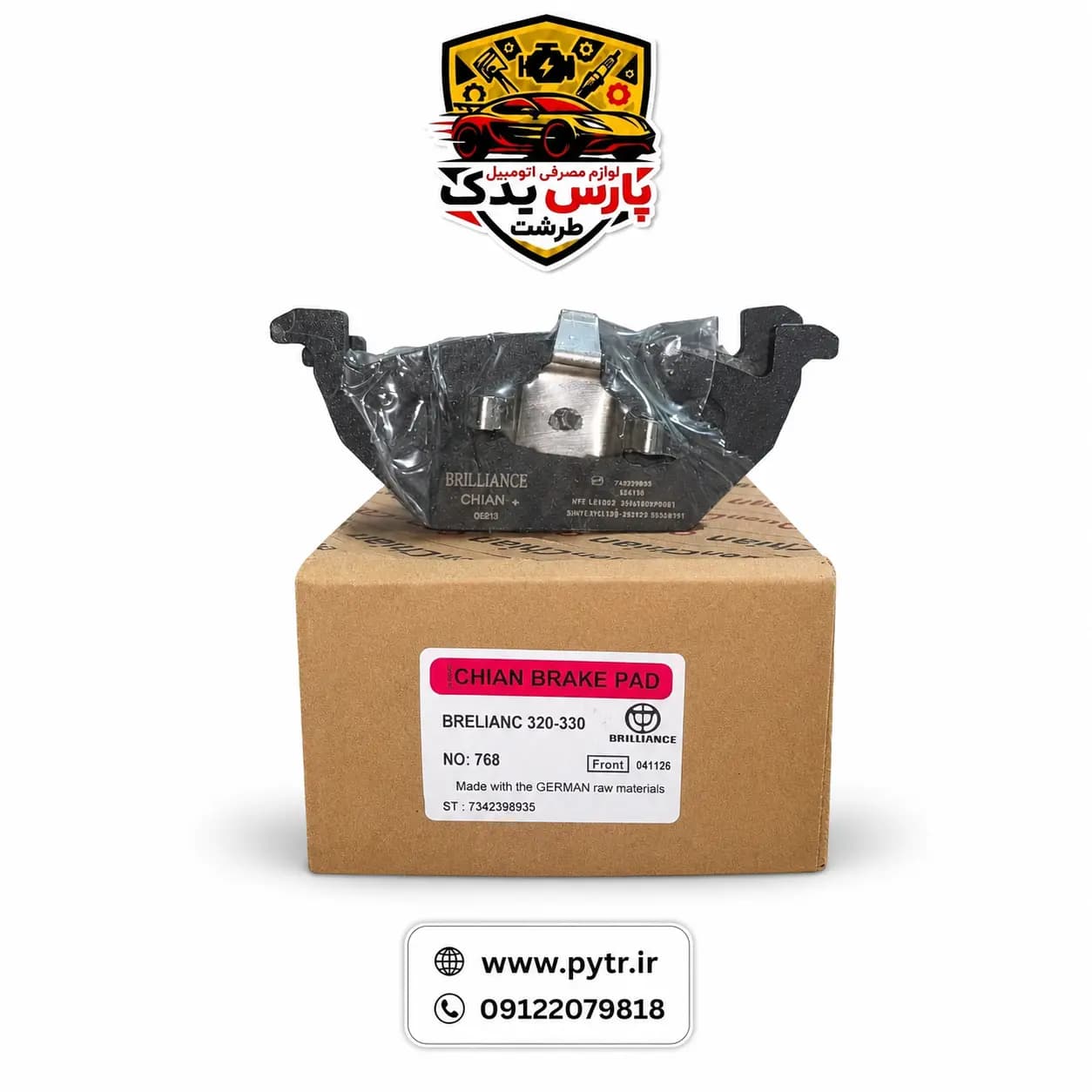 لنت ترمز چرخ جلو برلیانس h330 برند کویین چیان
