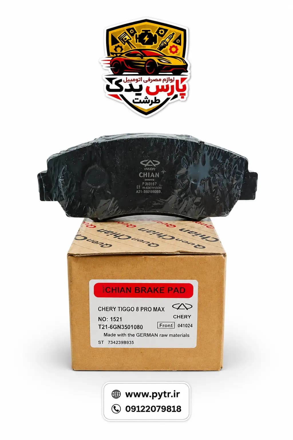 لنت ترمز جلو کویین چیان مدل Q1521 مناسب برای تیگو 8 پرومکس