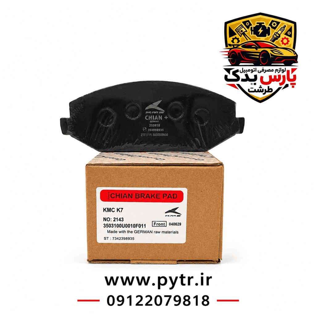 لنت ترمز جلو جک شاسی KMC – K7 برند کویین چیان