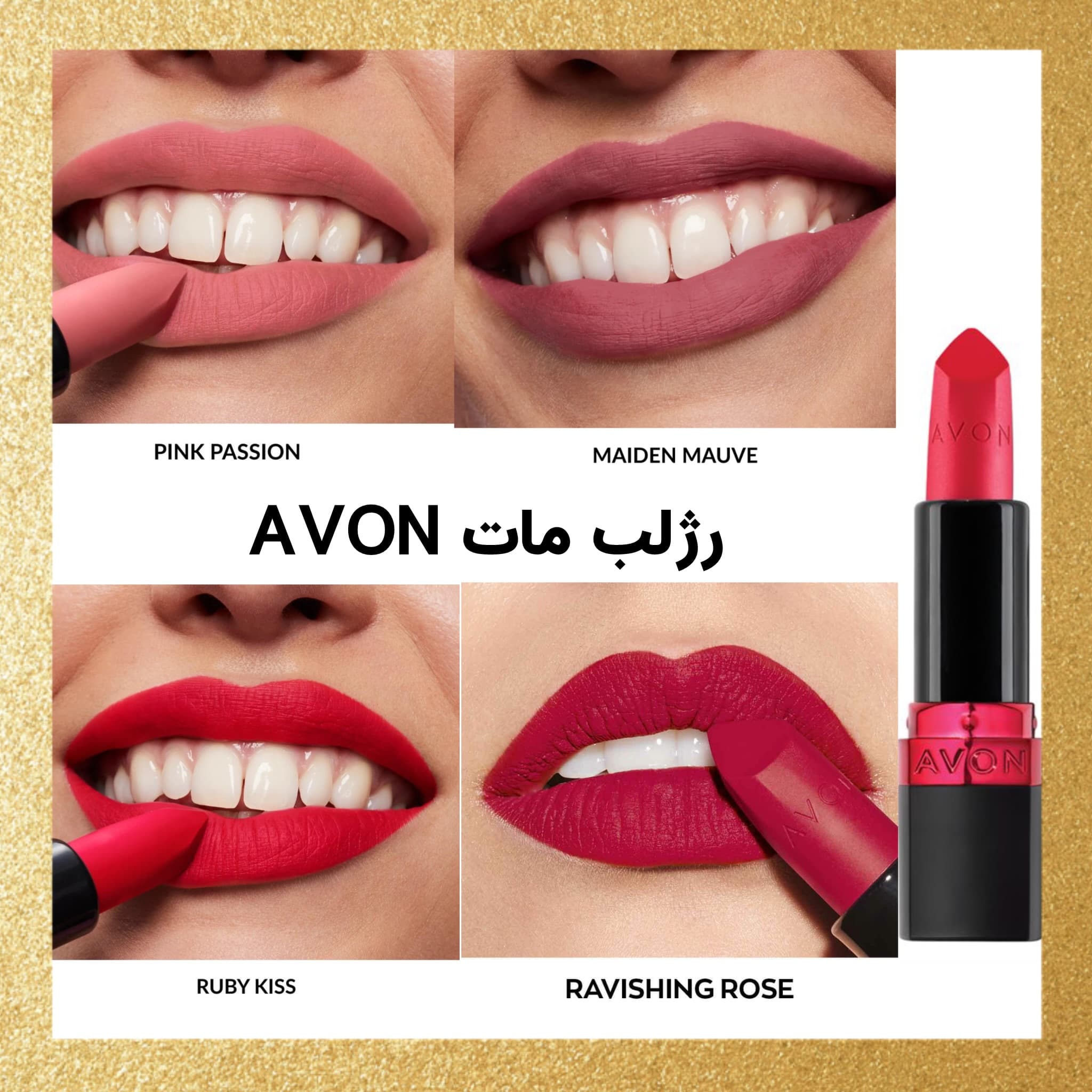 رژ لب مات AVON — تصویر ۲