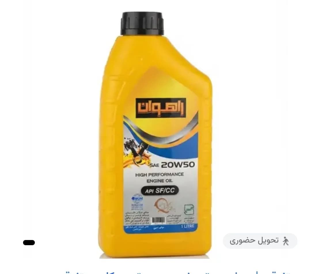 روغن 1 لیتری راهوان RAH1 20 w50 ‘گرید SF مخصوص موتورسیکلت