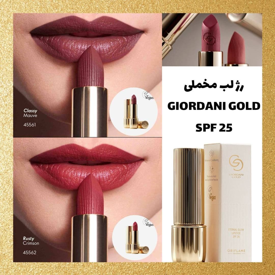 رژلب مخملی GIORDANI GOLD SPF 25