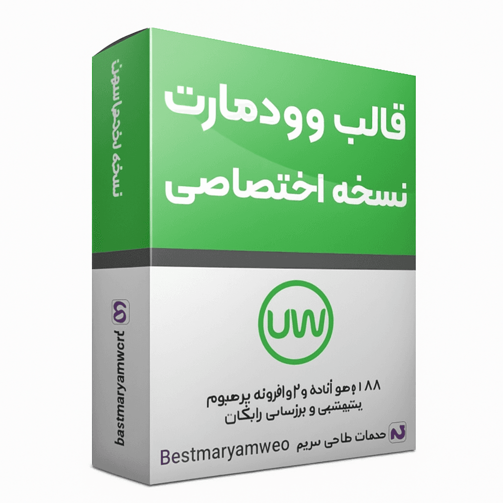 قالب وودمارت Woodmart