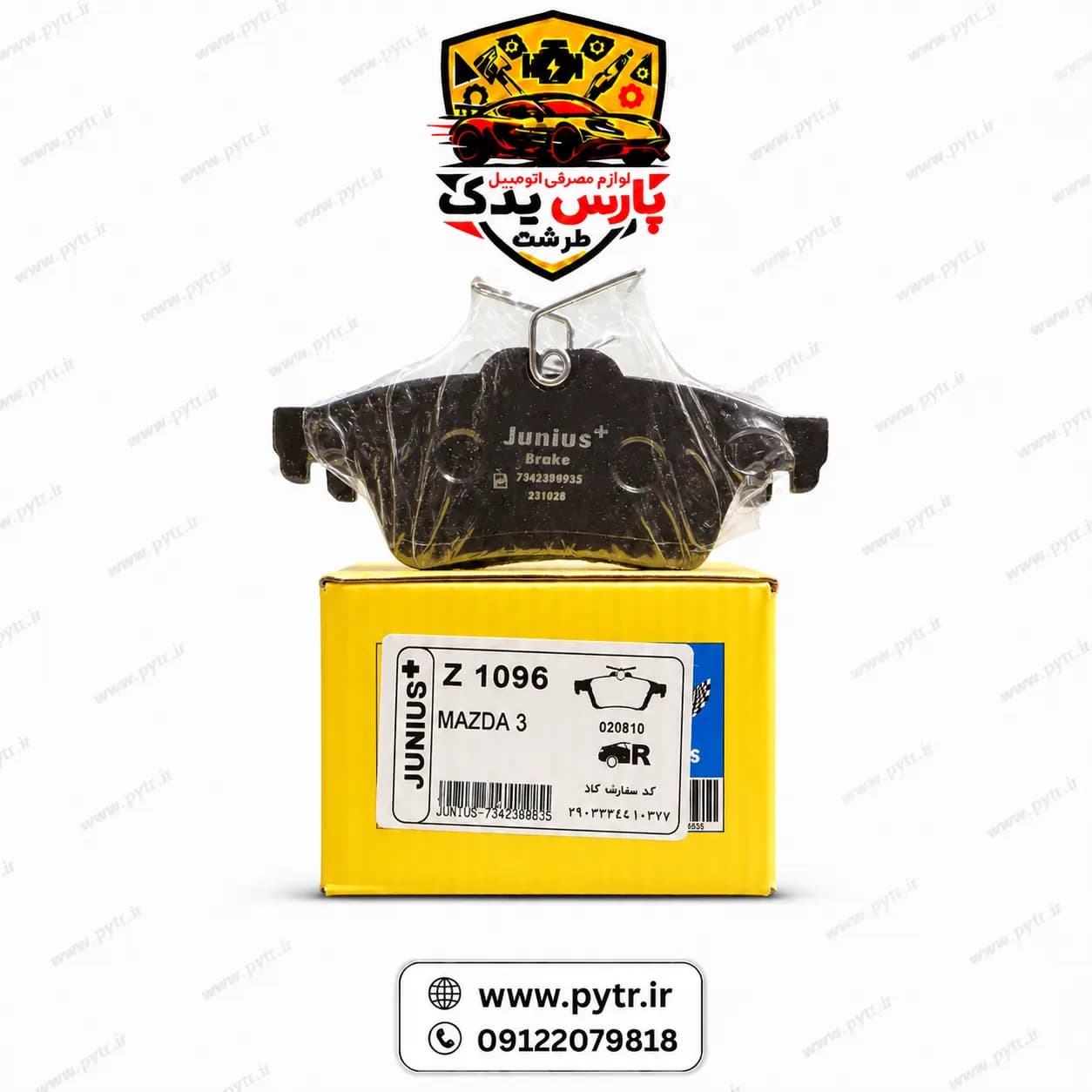 لنت عقب مزدا 3 نیو برند جونیوس