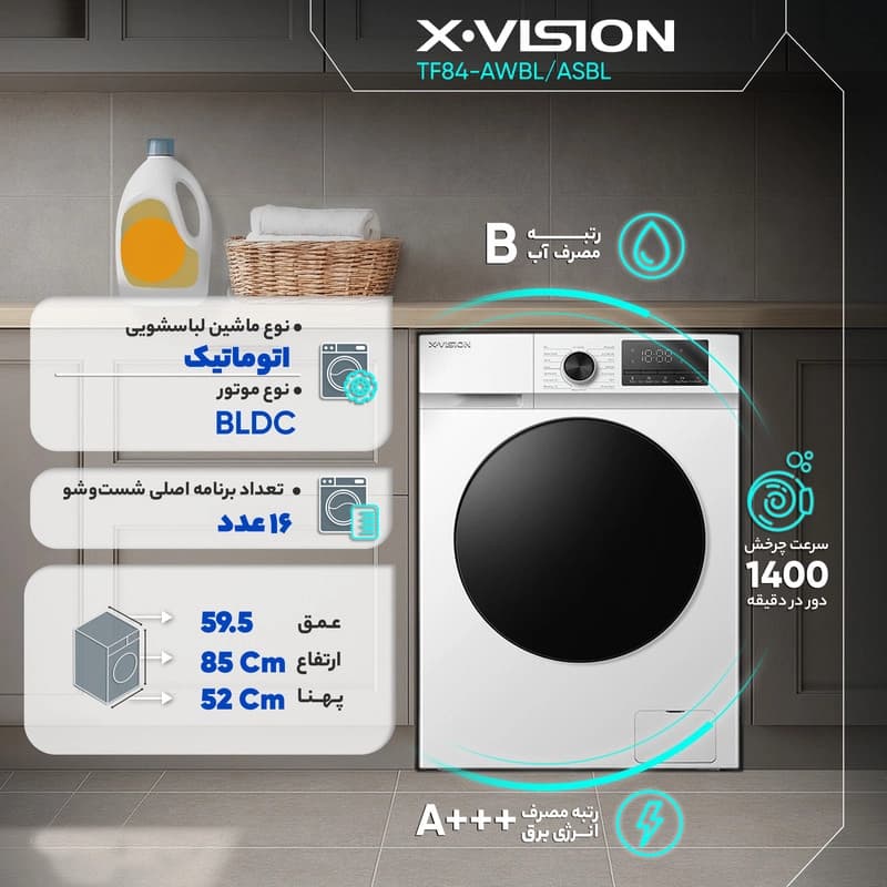 لباسشویی ایکس ویژن 8 کیلویی سفید مدل XVISION-TF84-AWBL — تصویر ۴