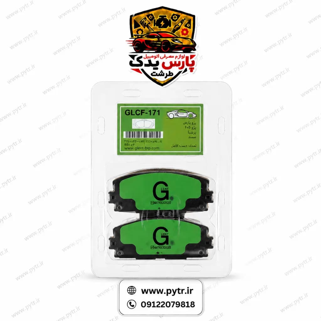 لنت ترمز جلو یاریس/برلیانس h220/h230