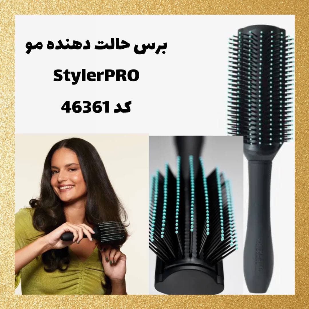 برس حالت دهنده مو StylerPR