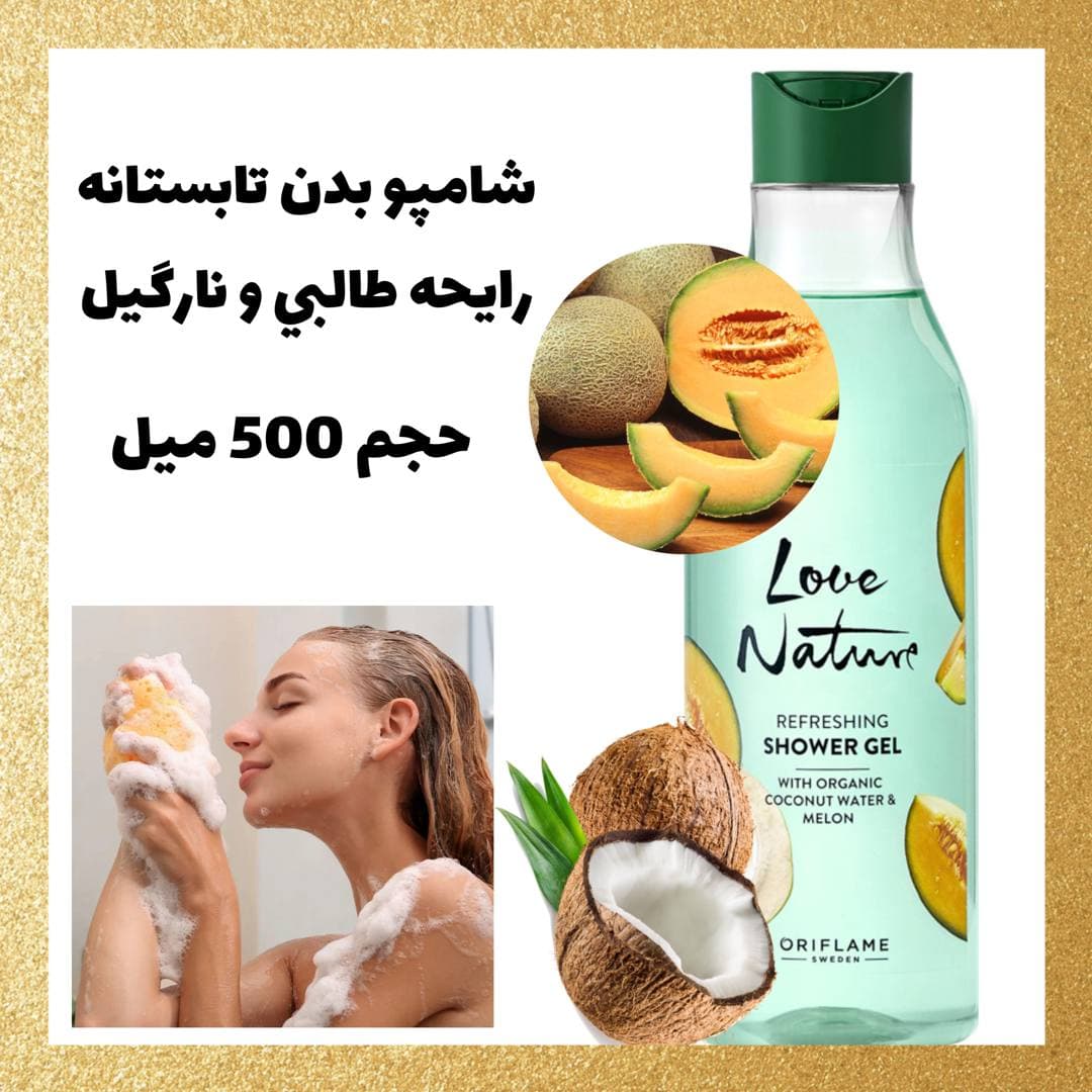 شامپو بدن Love Nature با رایحه طالبی و نارگیل