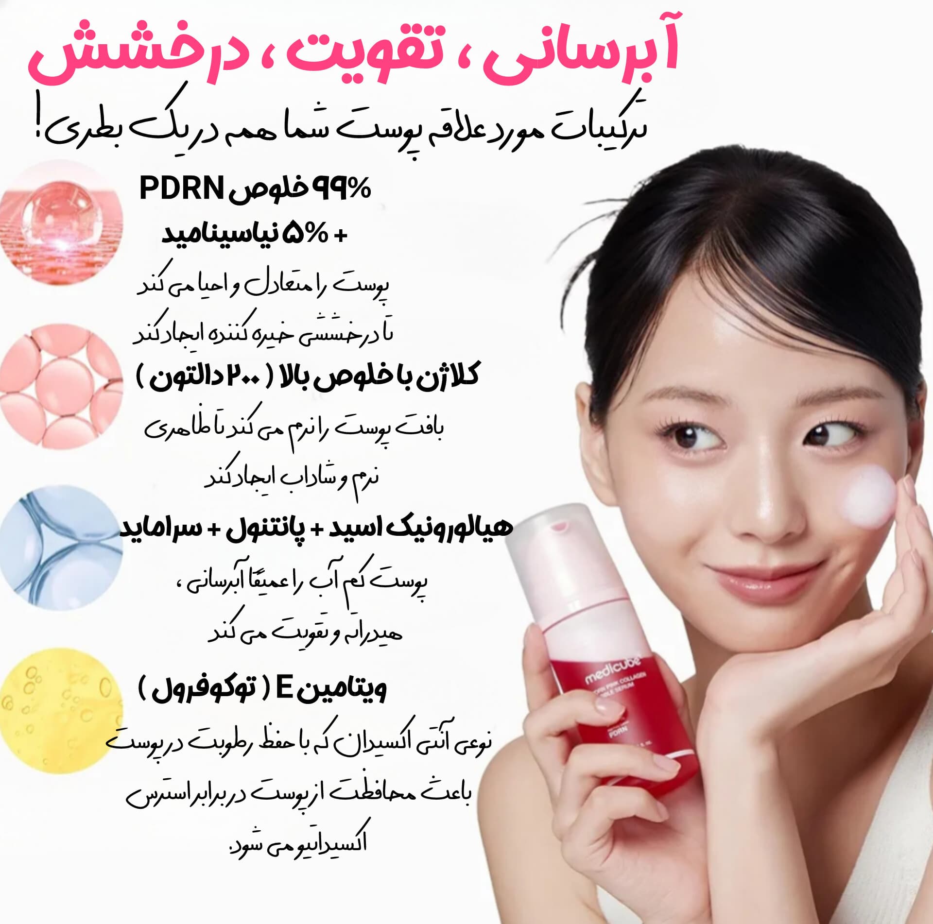 سرم حبابی ترمیم کننده و جوانساز PDRN صورتی و کلاژن مدی کیوب — تصویر ۳