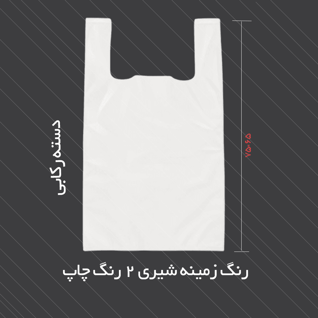 رنگ زمینه شیری ((2رنگ چاپ))