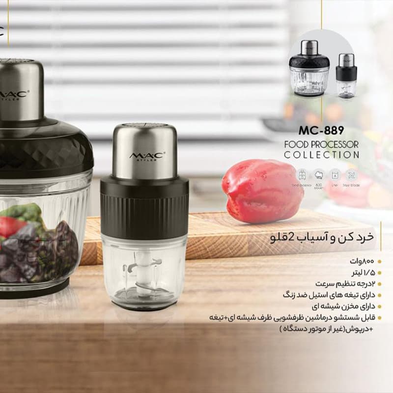 خرد کن و آسیاب 2 قلو مک مدل 889 — تصویر ۷