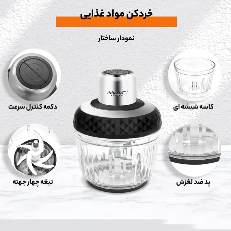 خرد کن و آسیاب 2 قلو مک مدل 889 — تصویر ۴