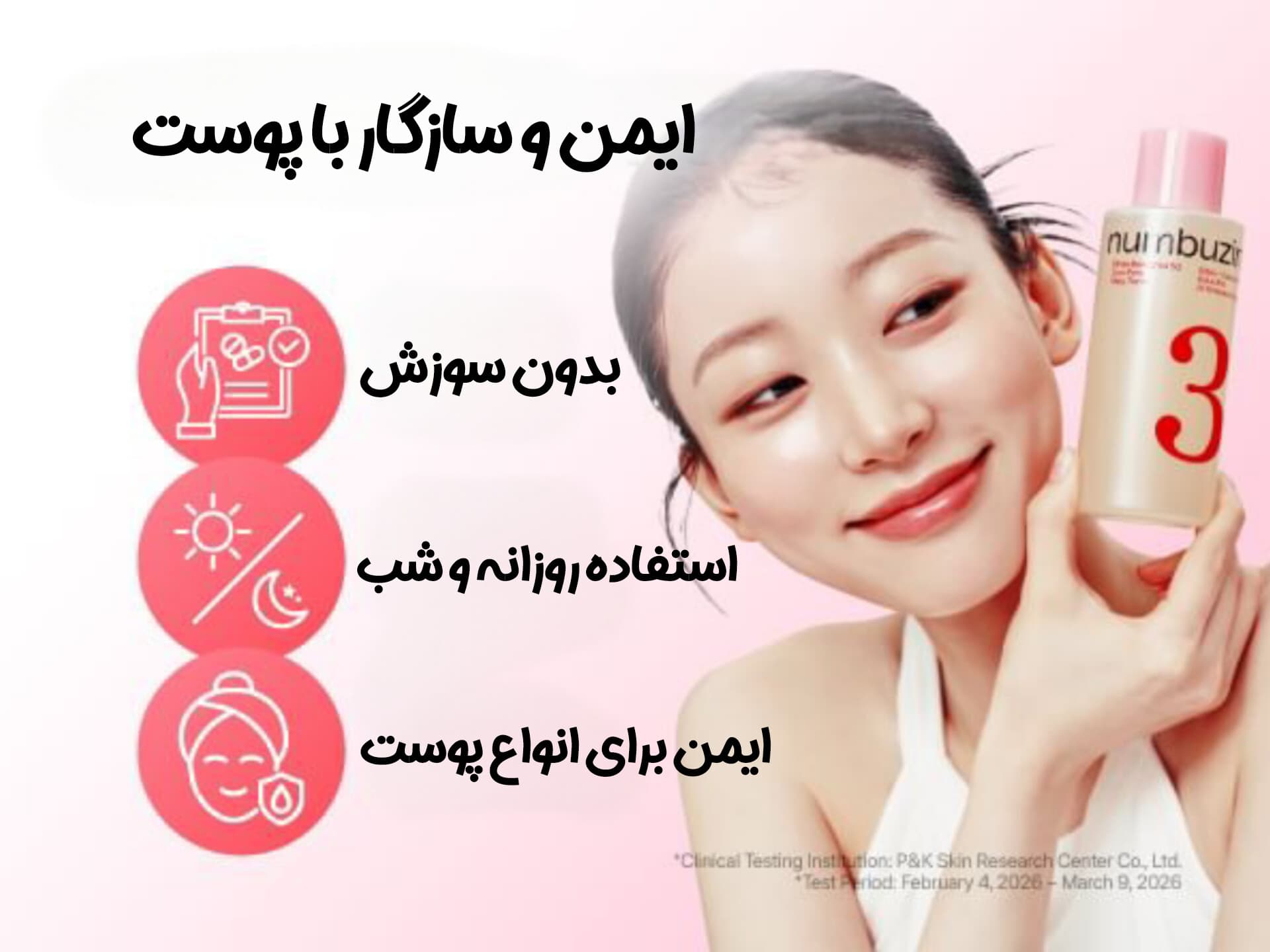 تونر شیری لایت کنترل منافذ شماره 3 نامبوزین — تصویر ۴