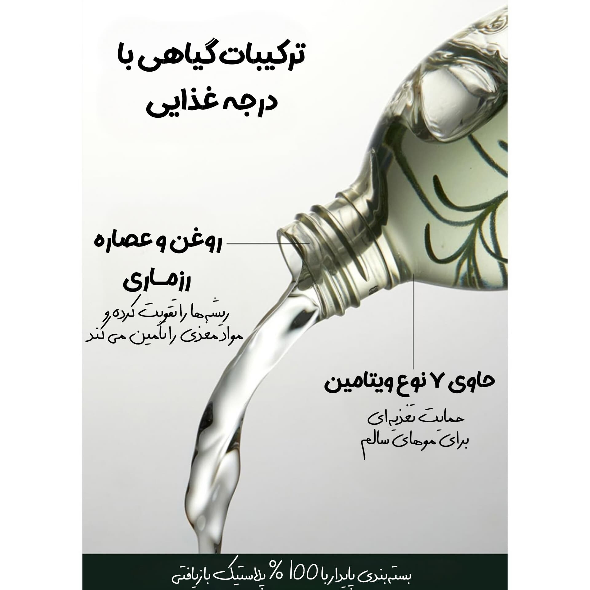 تونیک تقویت کننده ریشه مو رزماری آروماتیکا — تصویر ۲