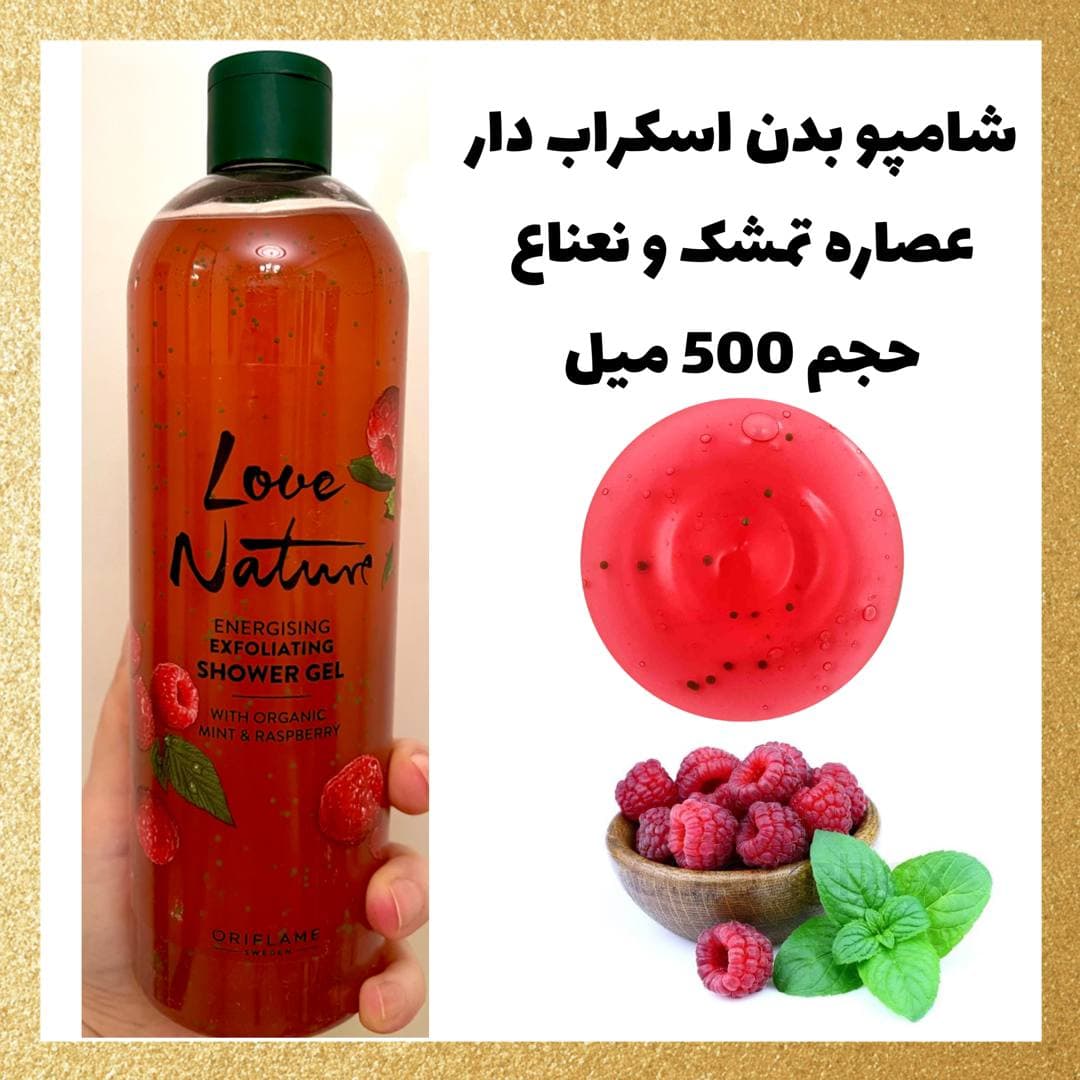 شامپو بدن نعنا و تمشک لاونیچر