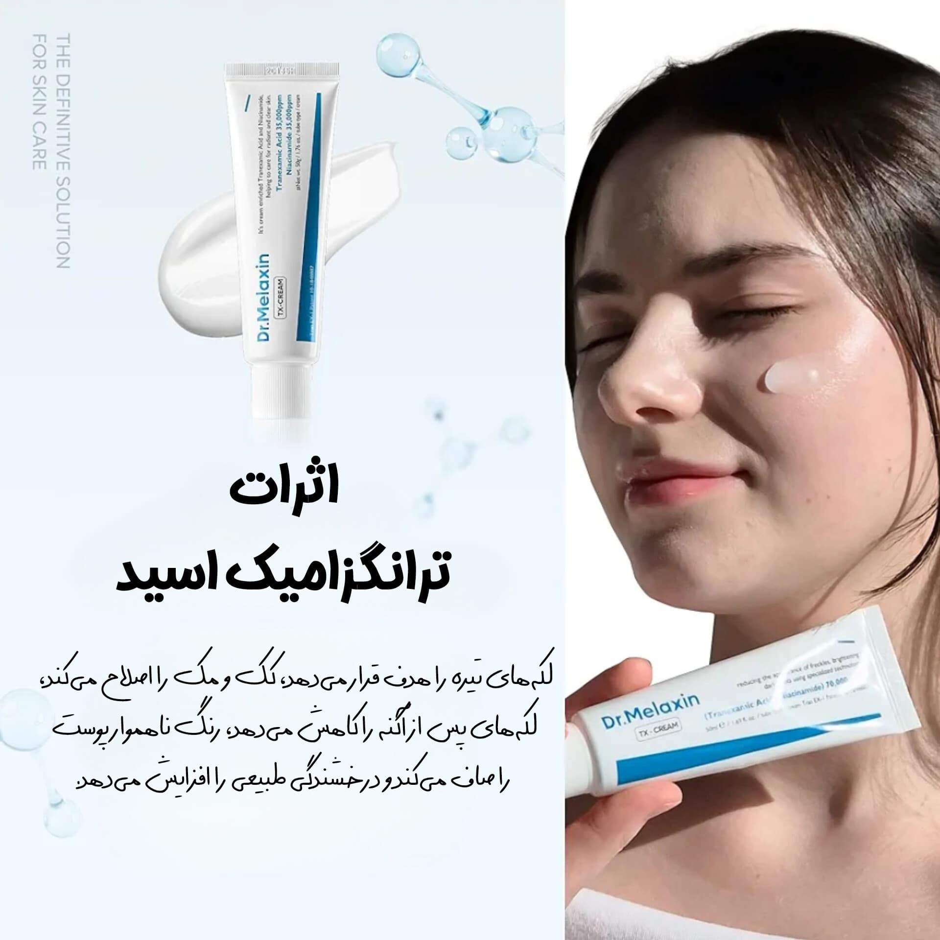 کرم روشن کننده و ضد لک ترانگزامیک اسید TX دکتر ملاکسین — تصویر ۲