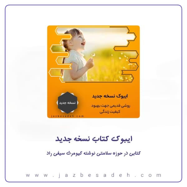 ایبوک نسخه جدید