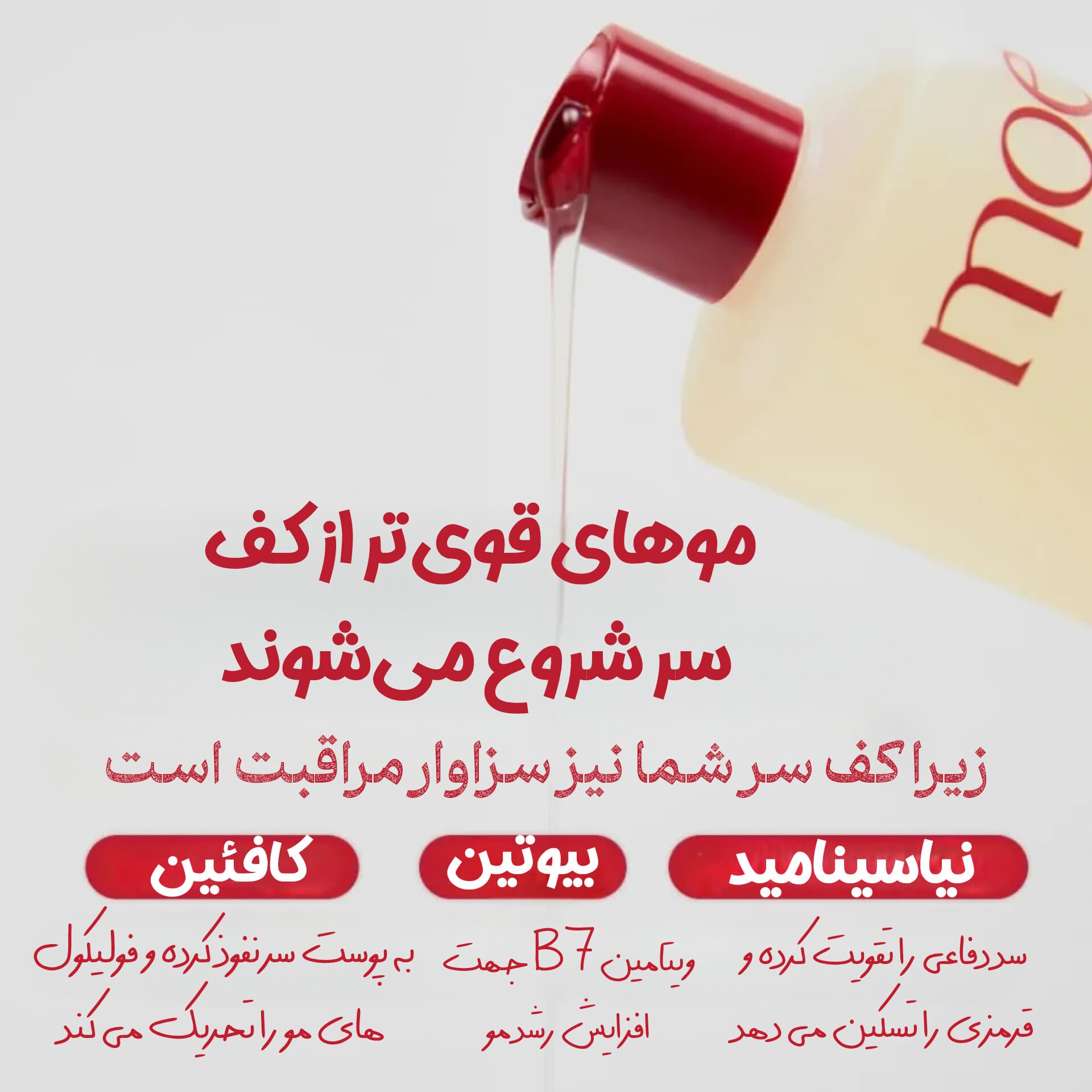 شامپو حجم دهنده و تقویت کننده مو مو ایو — تصویر ۴