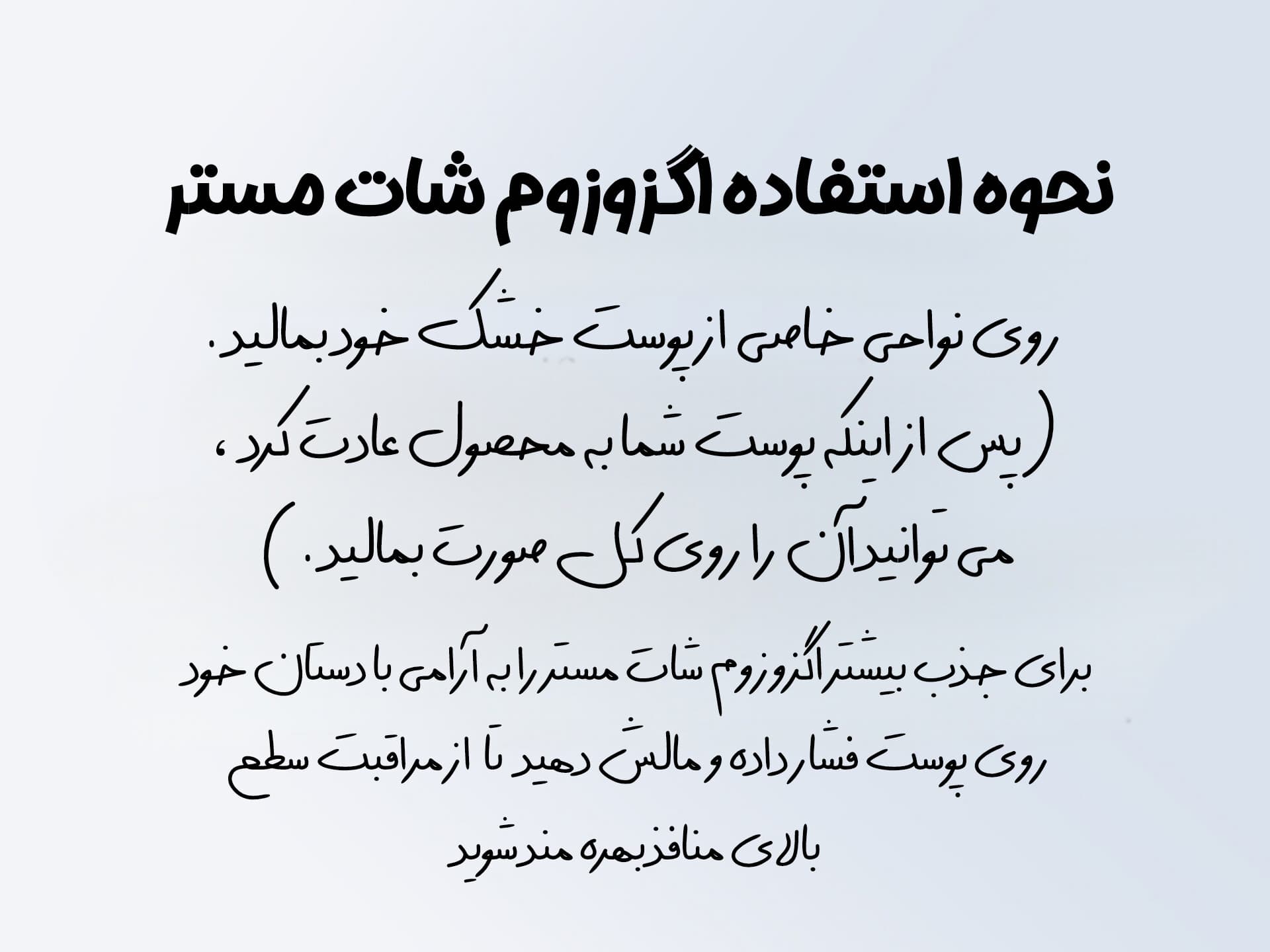سرم کنترل منافذ اگزوزوم شات 25000 مدی کیوب — تصویر ۶