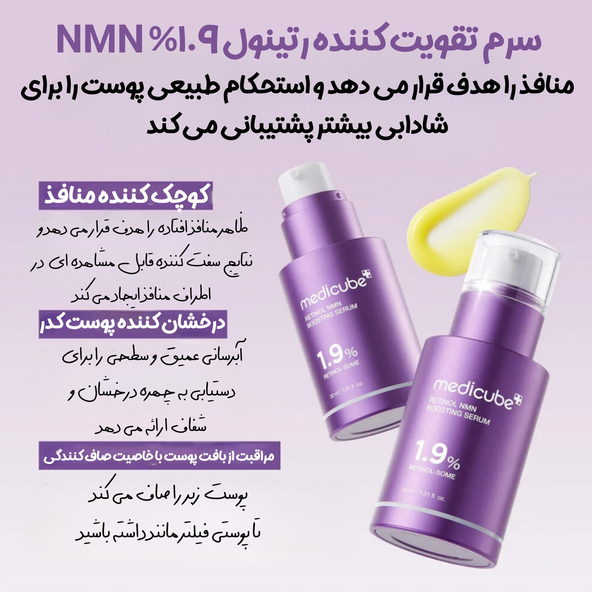 سرم تقویت کننده و ضد چروک رتینول و NMV مدی کیوب — تصویر ۳