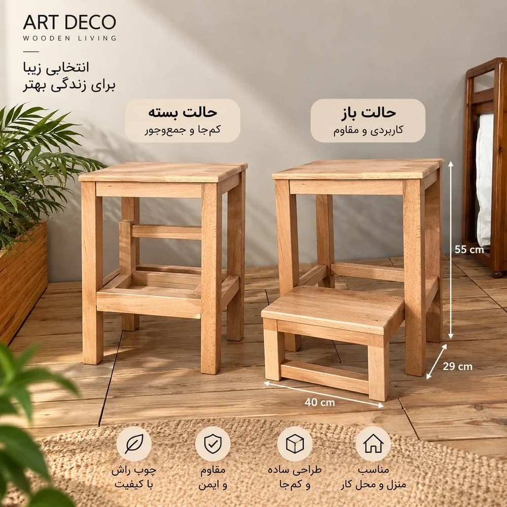 چهار پایه تاشو چوبی