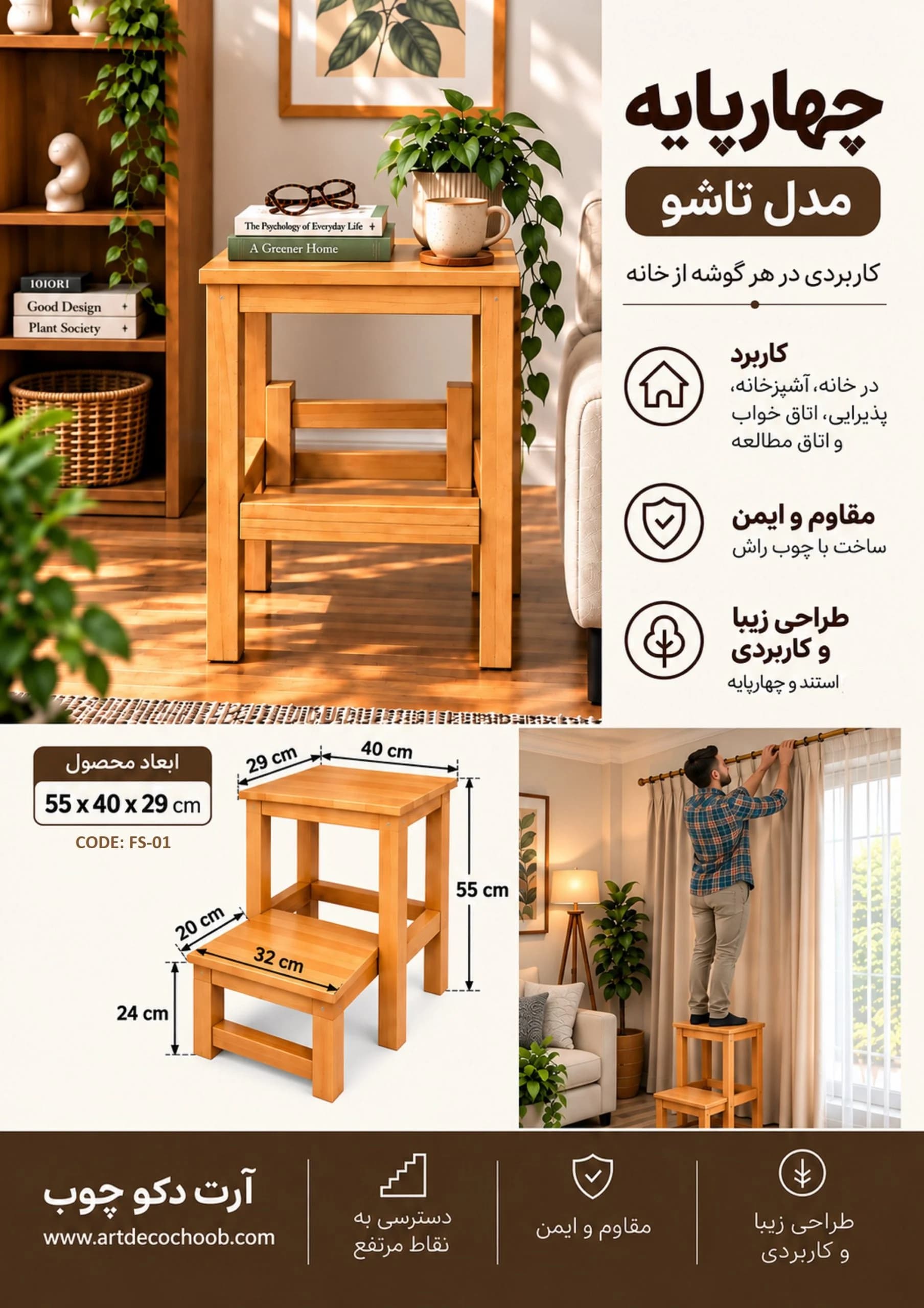 چهار پایه تاشو چوبی — تصویر ۳