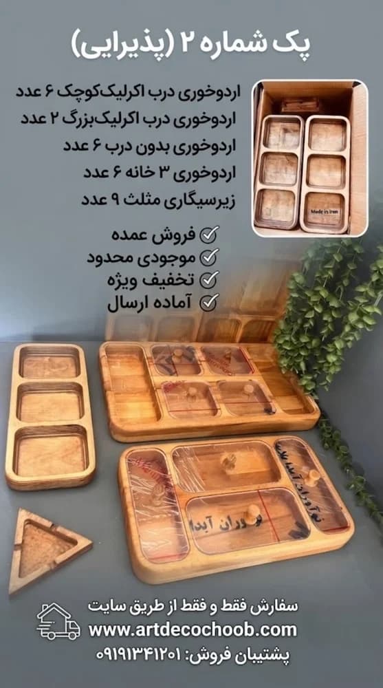 پک شماره 2 پذیرایی( عمده) — تصویر ۲