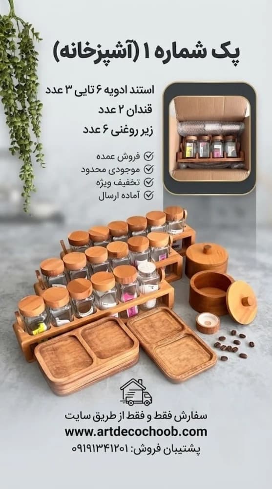 پک شماره 1 آشپزخانه( عمده) — تصویر ۲