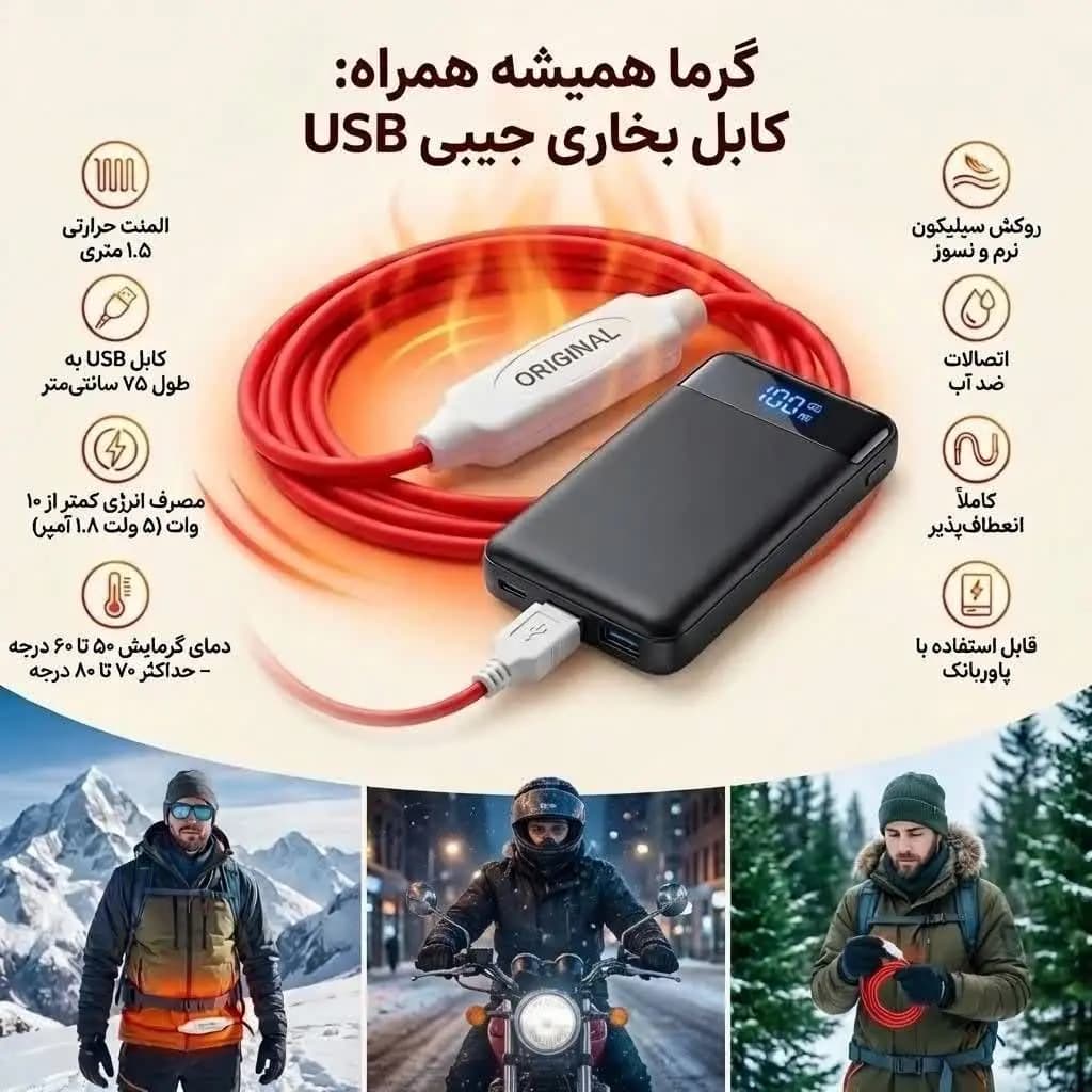بخاری جیبی پاوربانکی ۸ وات — تصویر ۴